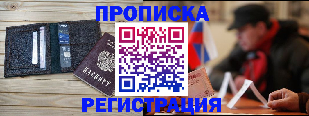 прописка от собственника в Рославле