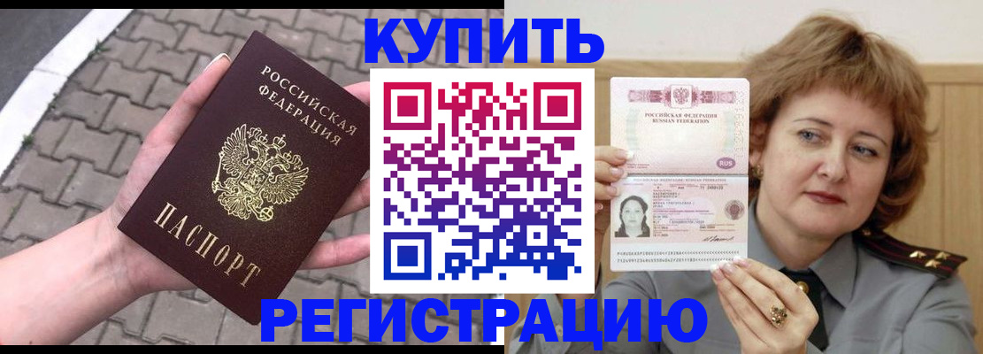 прописка для школы в Рославле