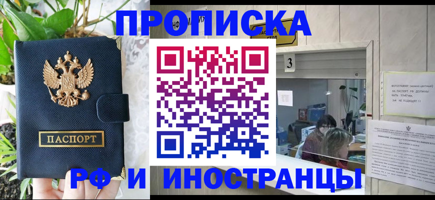 купить прописку в Рославле