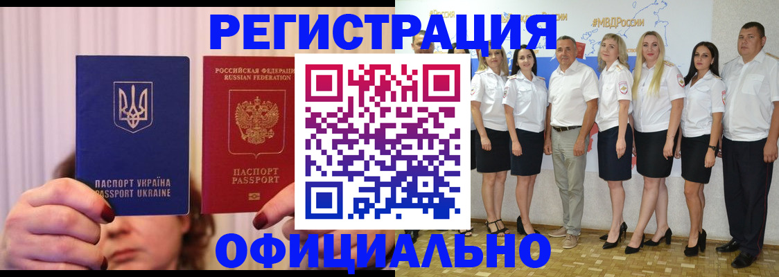 прописка в Рославле