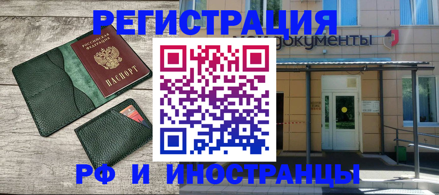 прописка ребенка в Рославле