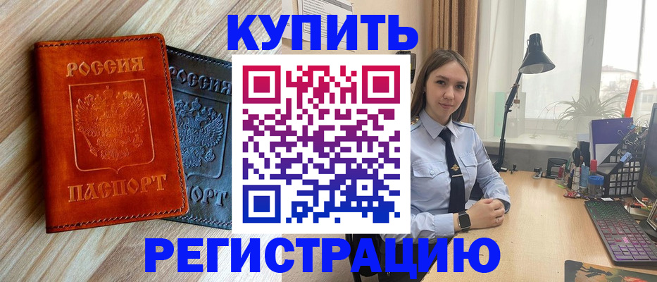 прописка ребенка в Рославле